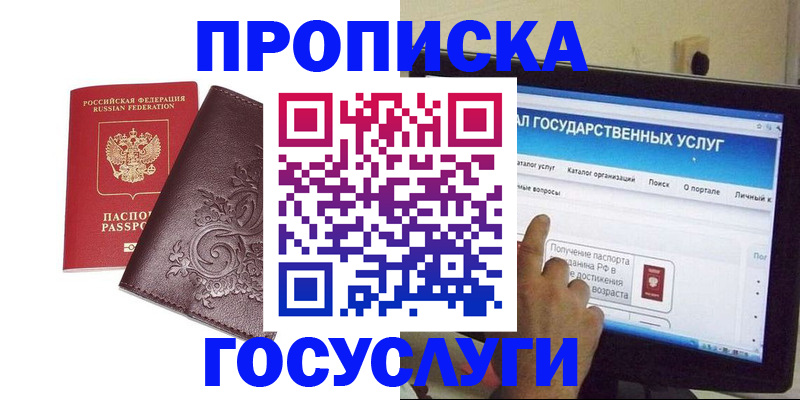 прописка регистрация в Кеми